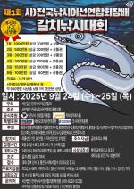 2025년9월24(수) 통영 왕갈치(외줄) 낚시대회 접수합니다(예약은빨리해주셔야해요) 사진