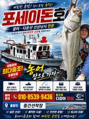 오이도 포세이돈호 5월24일 농어.광어 생새우 외수질 다녀왔습니다 사진