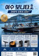 여수 보니타 출조점 환영~~ 사진