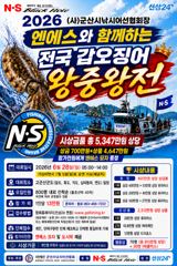 28일. 군산 썬크루즈호 (낚시협회선단) 갑오징어 NS왕중왕전 낚시 대회 개최하였습니다 사진