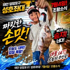 7.4 성호좌대 조황소식 사진