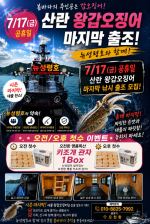 2026년 7월16일~17일 마지막 갑오징어 출조!!