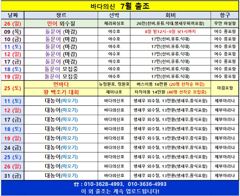 바다의신 7월 출조 안내
