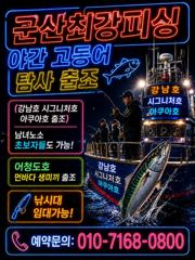 오늘 야간 고등어  예약가능합니다