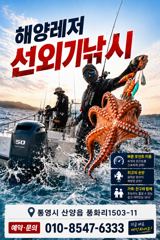 해양레저 돌문어 조황  사진