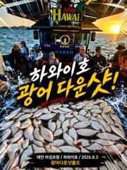 [광어조황] 8.3 하와이호 광어다운샷 조황소식 사진