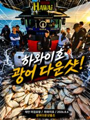 하와이호조황 - 8.6 하와이호 광어다운샷 조황소식 - 하와이호,서해배낚시,광어다운샷 , 성호낚시 사진