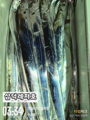 [갈치] 씨알끝장 기본 3 ~4지  만쿨,반쿨(13일부터 출항) 사진