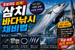 08.21 10 조류가 빠르게 흐를 때 찌낚시 채비 운영 방법은? 사진