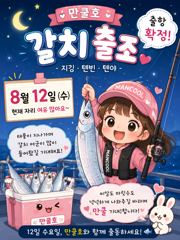 갈치지깅 텐야 텐빈 내일 수요일 출항합니다 현재 여유석잇습니다 사진