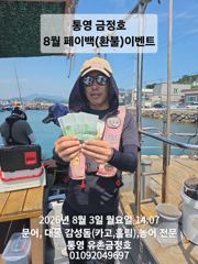 [통영] 통영 금정호 내일부터 문어선상 정상출항합니다^^ 자리있어요 사진