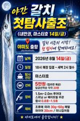 <뉴오리온호> 생미끼 마무리 조황(13일)-내일 생미끼 자리있습니다. 사진