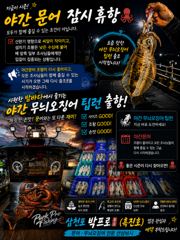 야간문어 잠시 휴항~! 무늬오징어(팁런) 시작합니다~~!!
