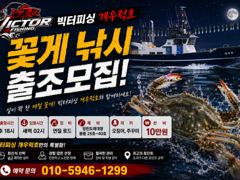 21일 격포 개우럭호(구빅터호) 꽃게 ???? 전투낚시 출항  사진