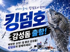 [마산] 킹덤호 피싱/감성돔 예약 가능합니다. 사진