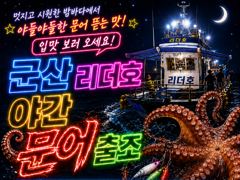 ⭐군산리더호 토요일 문어출조 마릿수 사이즈커짐요⭐ 사진