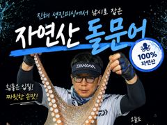오늘 쫘~쫘악 달라붙어 올라오는 야간~돌문어 마리수 잡으러 출조 갑니다@ 오늘,토,일요일~몇자리 예약가능 사진