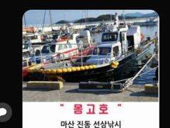 [마산] (몽고호) 감성돔 출조합니다 ~~ 사진