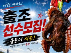 주말 돌문어 출조 선수 모집중^^