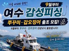 돌문어.감성돔.두족류출조예약받습니다
