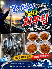 8월 21일 목포영암 갈치낚시 스타트 !!! 사진
