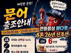 [진해] 문어 무늬 병행 출조 일요일 내만 무늬 문어 병행 시범 출조 합… 사진