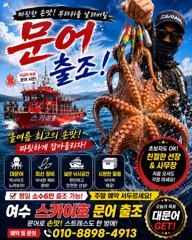 ●9월《쭈꾸미&문어》 출조 안내~ 사진
