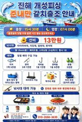 [진해] 준내만 4지급 텐빈 은빛 갈치 마릿수 쿨러 가득 조황 오늘 무조… 사진