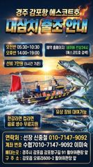 대삼치가 한낮에 라이징하고 입질이 활발해서 주중 한타임 조정 사진