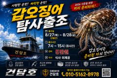 건담호 갑오징어 탐사 출조공지 사진