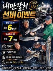 [진해] 내만갈치 씨알 마릿수가 쏟아집니다. 최신굳조황