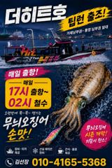 거제출항 무늬오징어 팁란~ 마릿수 좋습니다~
