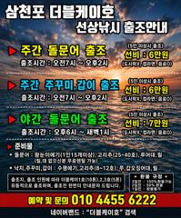 오늘의조황 - 삼천포 문어조황! 주간반,야간반 매일출조! - 삼천포 더블케이호,배낚시,바다낚시 사진