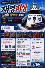 [사천] 갑오징어탐사 선비5만내일부터출동 사진