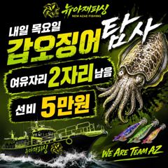 내일 갑오징어탐사 여유자리 2자리 남아있네용~^^ 사진