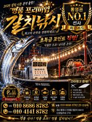 [통영최강리드호] 28일(금)왕갈치 사냥 출격완료/자리여유  사진