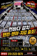[진해] [갈치/텐빈/텐야]26일입항4지급까지~[금.일]예약가능 사진