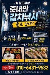 [진해] 진해뉴월드피싱 ~낼 금요일 준내만갈치.. 대치잡으러 출동합니다.… 사진