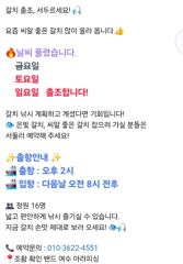 주말 갈치 출조 씨알 좋은 갈치 건지러  금토일 출조 해봅니다. 사진