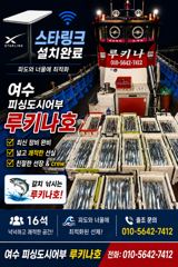 토요일 먼바다 갈치 4자리 여유 일요일 월요일 자리 여유 여수피싱도시어부 16석 루키나호  사진