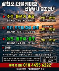 [먹물조황]삼천포문어조황!주간반,야간반매일출조! 사진