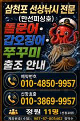 [사천] (만선피싱호) 내일 (토.일) 갑오징어 출조 자리여유 사진