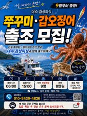 ●9월부터 쭈꾸미갑오징어나갑니다
