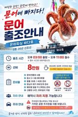 [진해] 내만 돌문어 야간 마리수 좋고 사이즈 준수 토요일 예약가능 사진