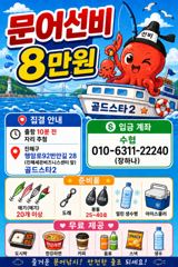 야간문어 큰놈작은놈 퍽퍽퍽( 오늘2자리,일요일예약가능 사진