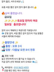 오늘 갈치 나가실분 급 두자리 여유 사진