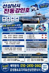 [마산] 진동강인호....감성돔출조합니다