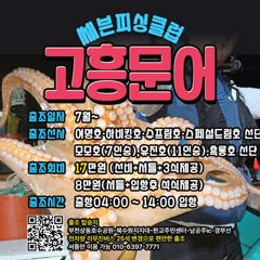 출조안내 - ㆍㆍㆍㆍㆍ[고흥 문어 출조]ㆍㆍㆍㆍㆍ[여수 문어 출조]ㆍㆍㆍㆍㆍ