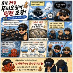 너울속에 무늬오징어 잡기 삼천포팁런