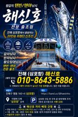 (갈치)씨알끝장~4지~3지 우당탕탕 마릿수까지~해신호(오늘 예약)